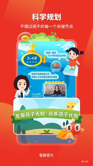 春藤家长app图3