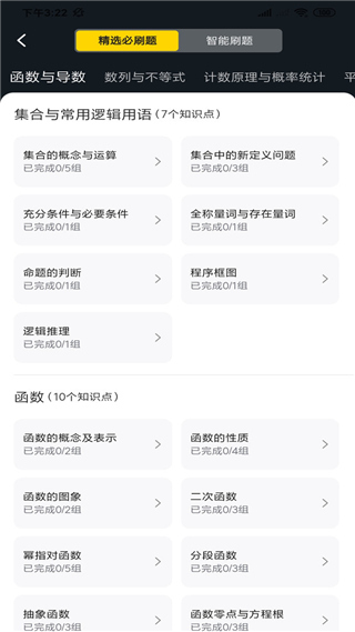 清北道远题库app图4