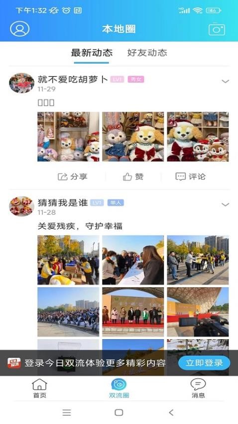 今日雙流官網版圖2