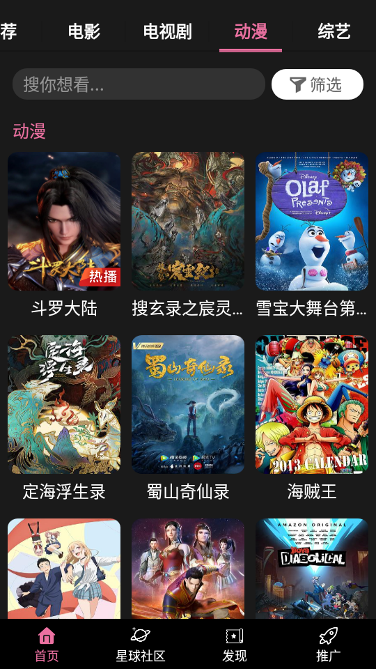 星球视频app1.4.3图1