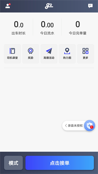 大众出行约车司机端app图3