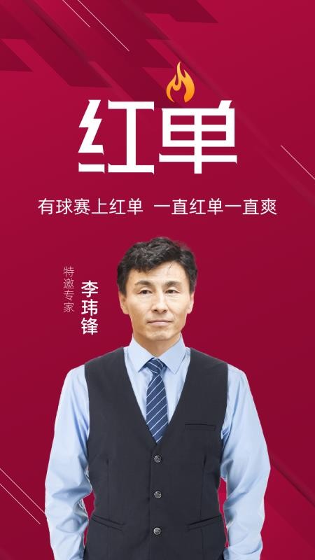 瘋狂紅單軟件圖1