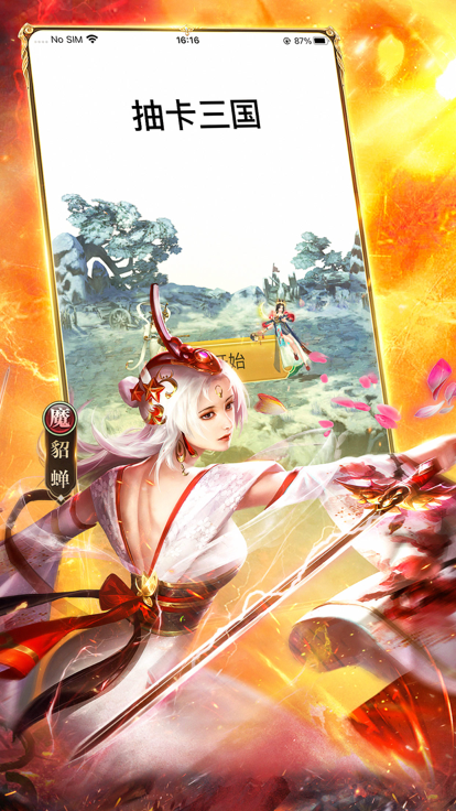 抽卡三國圖3