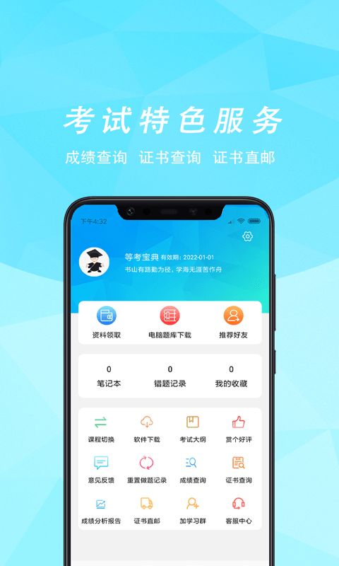 计算机等考宝典vip最新版app图3