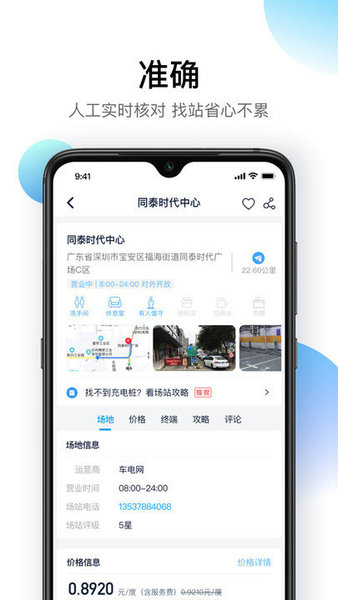 星络充电通最新版图1