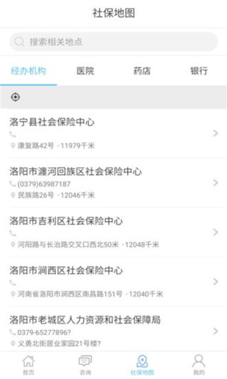 洛阳人社app最新版3
