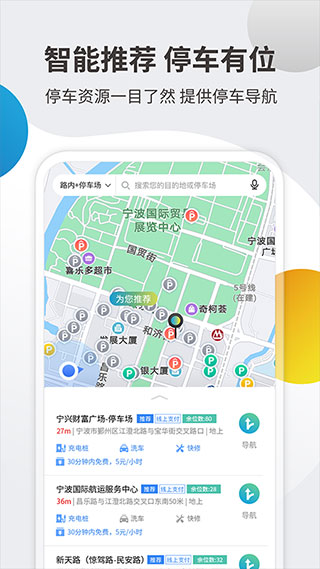 宁波甬城泊车app图2