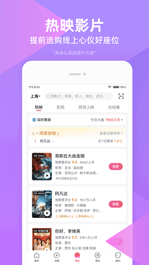 淘票票在线购票app图2