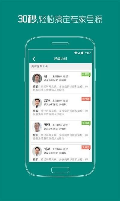 2025武汉协和医院app最新版图3