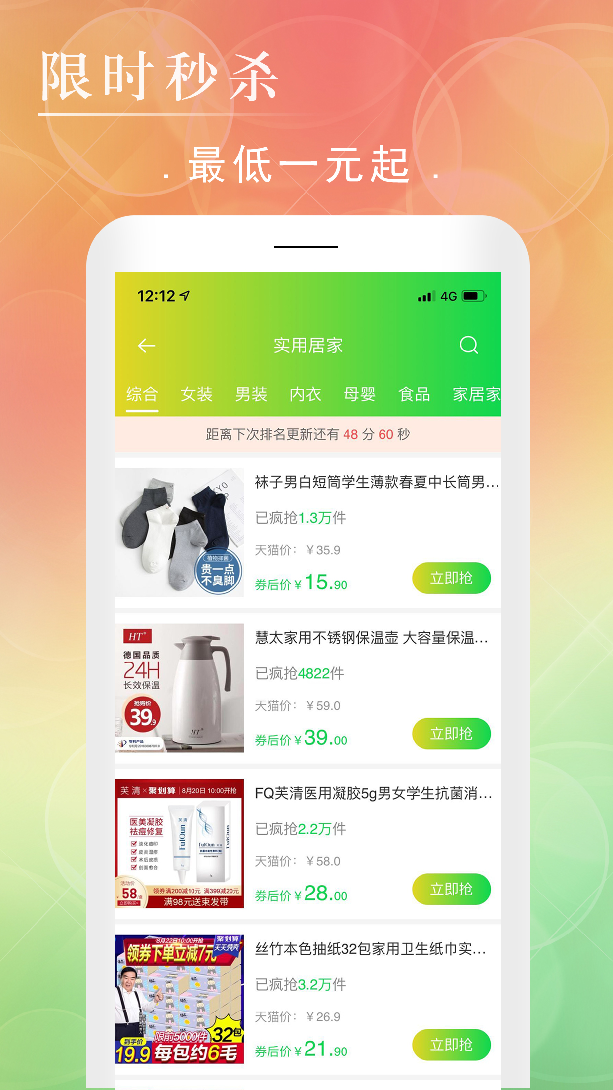领劵开心果app官方手机版图2