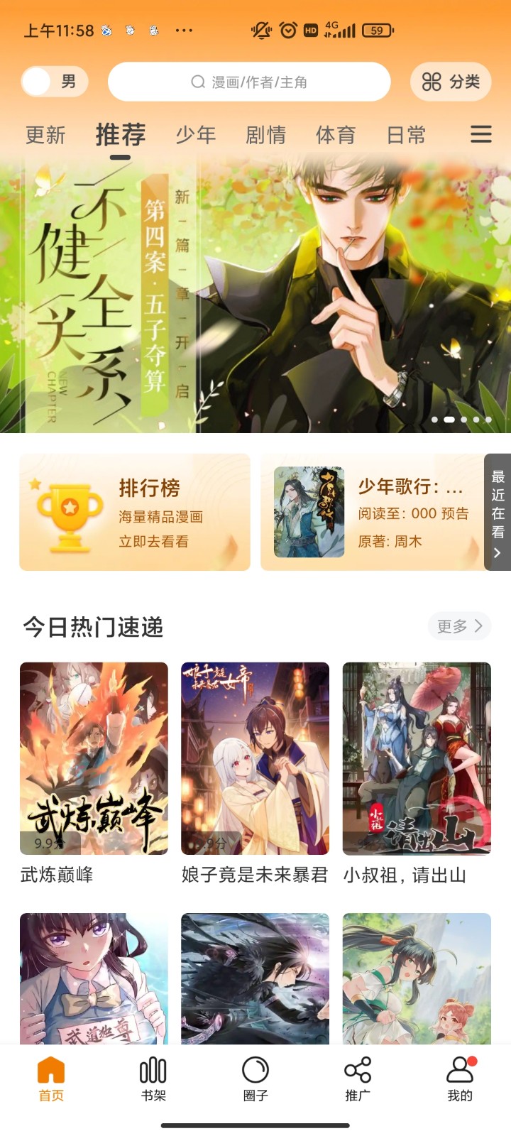 漫画驿站最新修复版图3