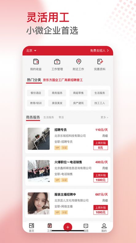 超级薪求职软件 图1