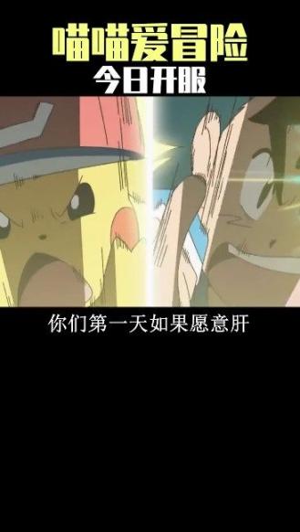 喵喵愛冒險(精靈寶可夢)官方正式版圖1