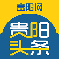 貴陽頭條app