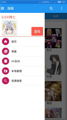 ehviewer正版图2