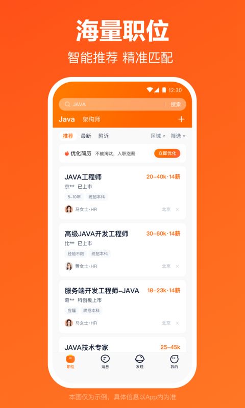 猎聘官方最新版图2