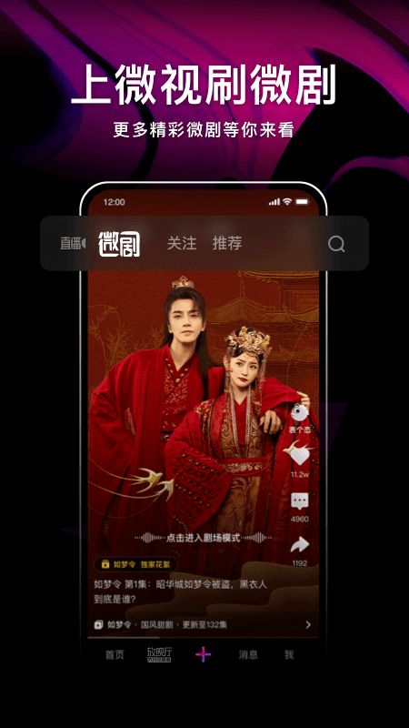 微视2025app官方版图3