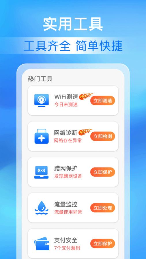 萬能WiFi極速連 圖3