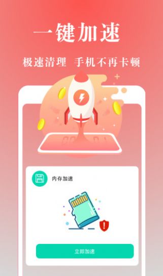 闪电手机管家极速版图3