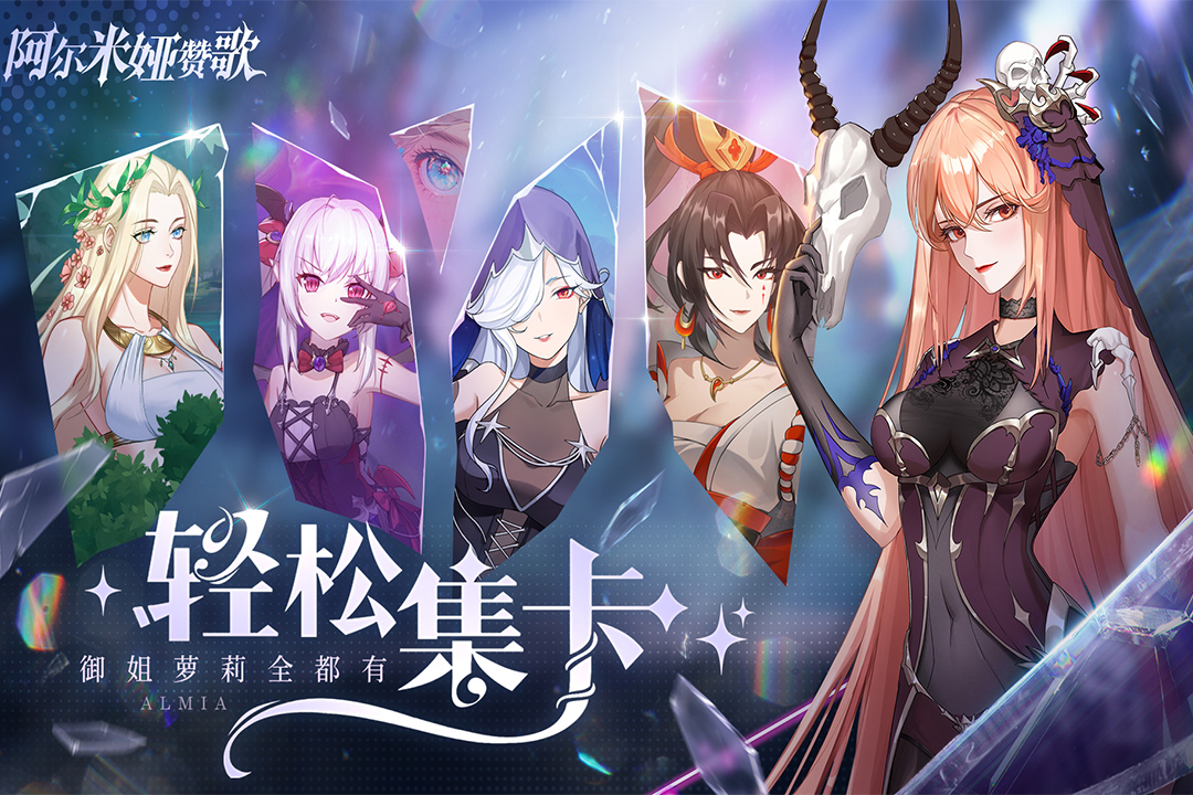 阿爾米婭贊歌九游官方版圖5