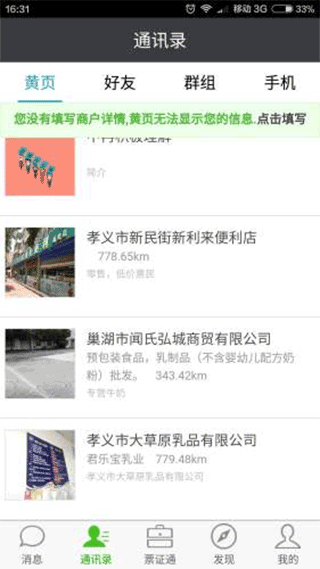 票证通手机版图4