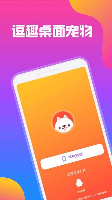 逗趣桌面宠物图3