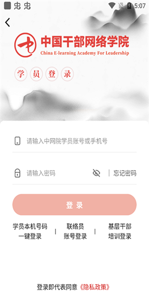 中国干部网络学院图4