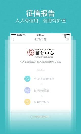 信用生活app图5