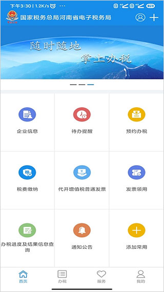 河南税务app图1