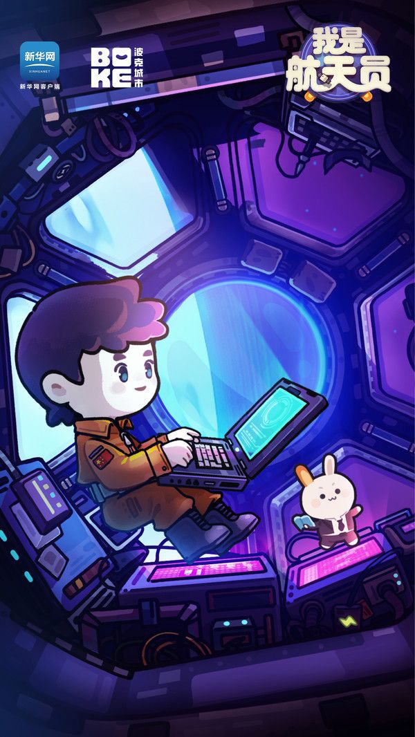 我是航天員官方版安卓圖3