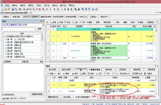 清单大师(工程计价软件)