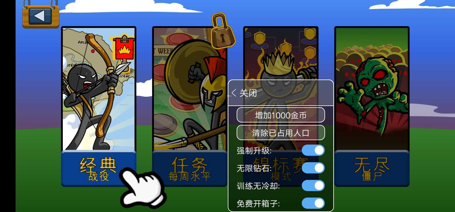 火柴人战争免费图2