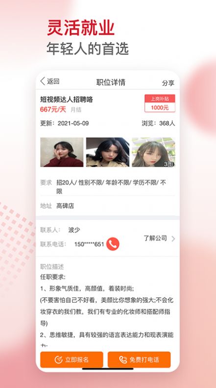 超级薪求职软件 图3