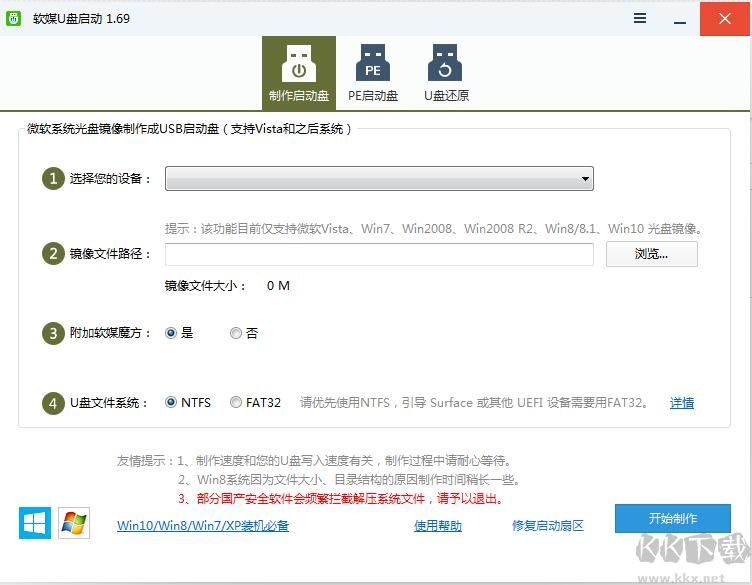 軟媒魔方u盤啟動