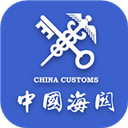 海關易服務app