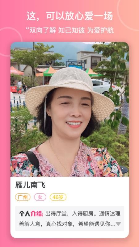 對伴中老年交友app圖2