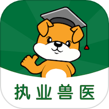 执业兽医刷题狗APP