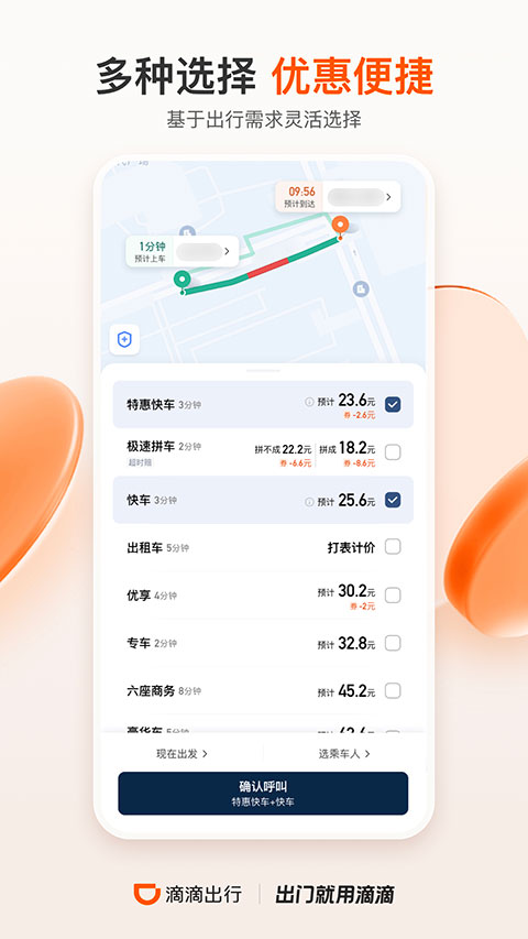 滴滴app最新版图5