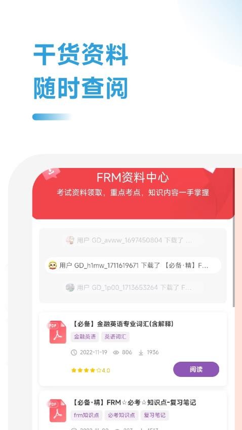 FRM随考知识点app图2