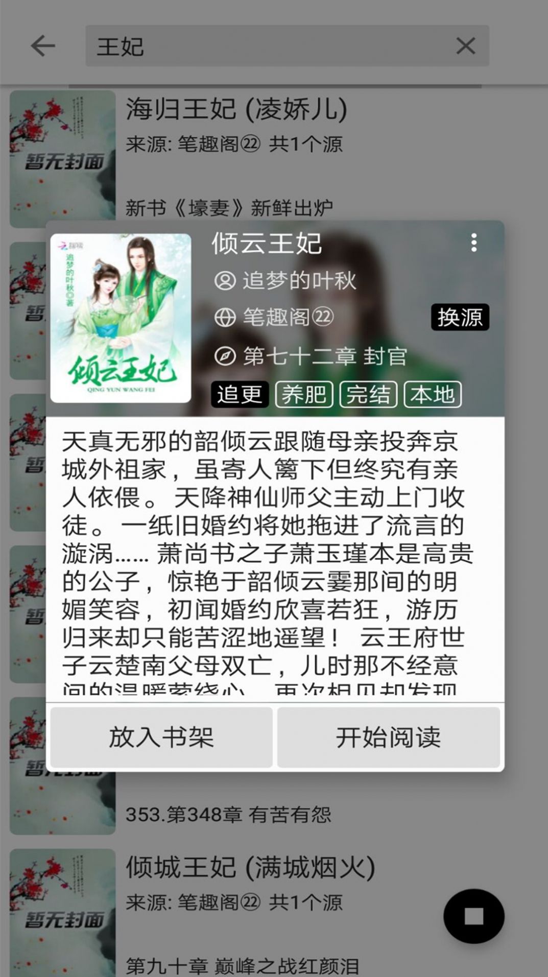 云悦免费热门小说官方app图1