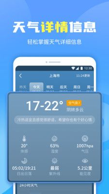 晴空天气通软件 图6