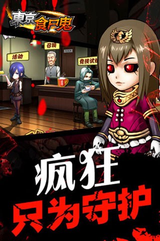 东京食尸鬼图2
