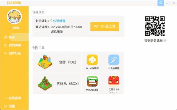 编程猫电脑客户端使用方法1