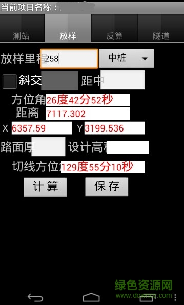 轻松工程测量系统5.5手机版图1