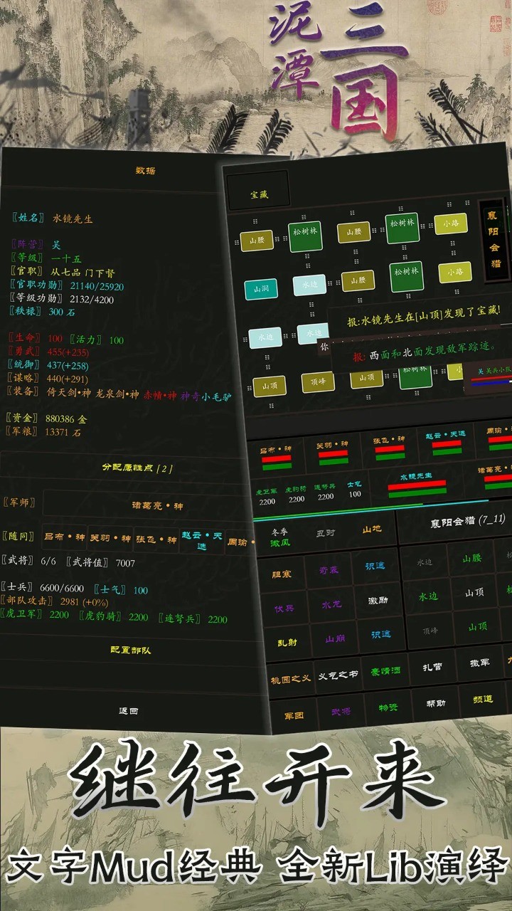 泥潭三國官方版圖5