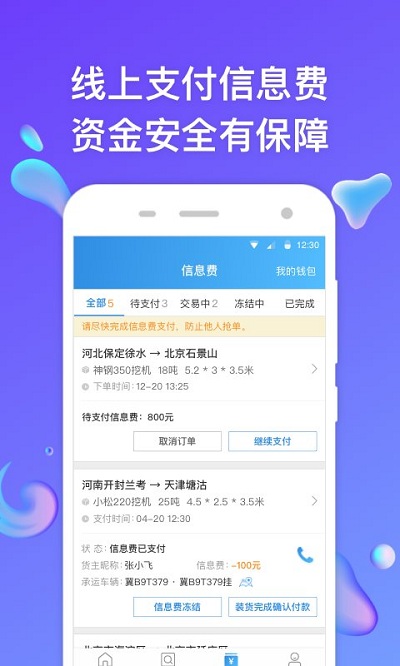 特运通车主版图3