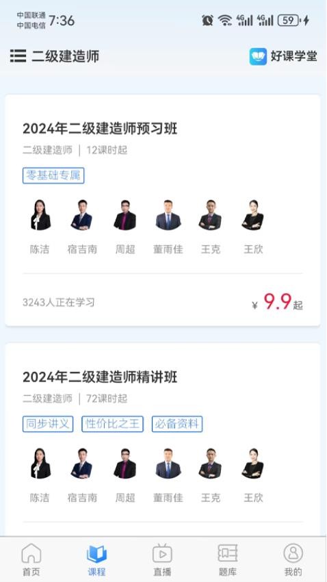 好课学堂官方版图2