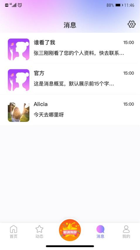 密覓社交官方版圖2