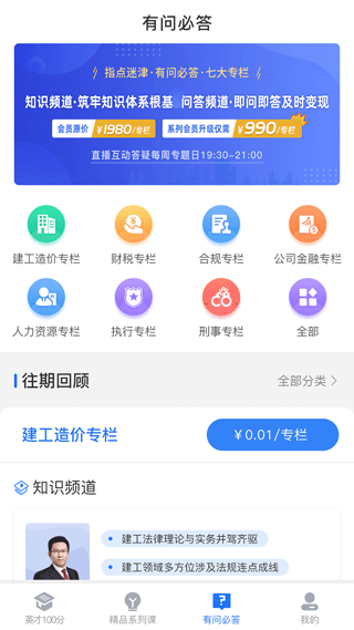 英才苑府法律教育网app图5