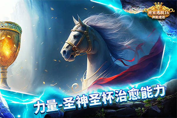 密室逃脱16神殿遗迹图4